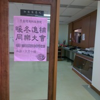 透過寒冬進補活動,增進院內教師彼此之間的交流,
同時讓學生透過食補來理解養生之道。