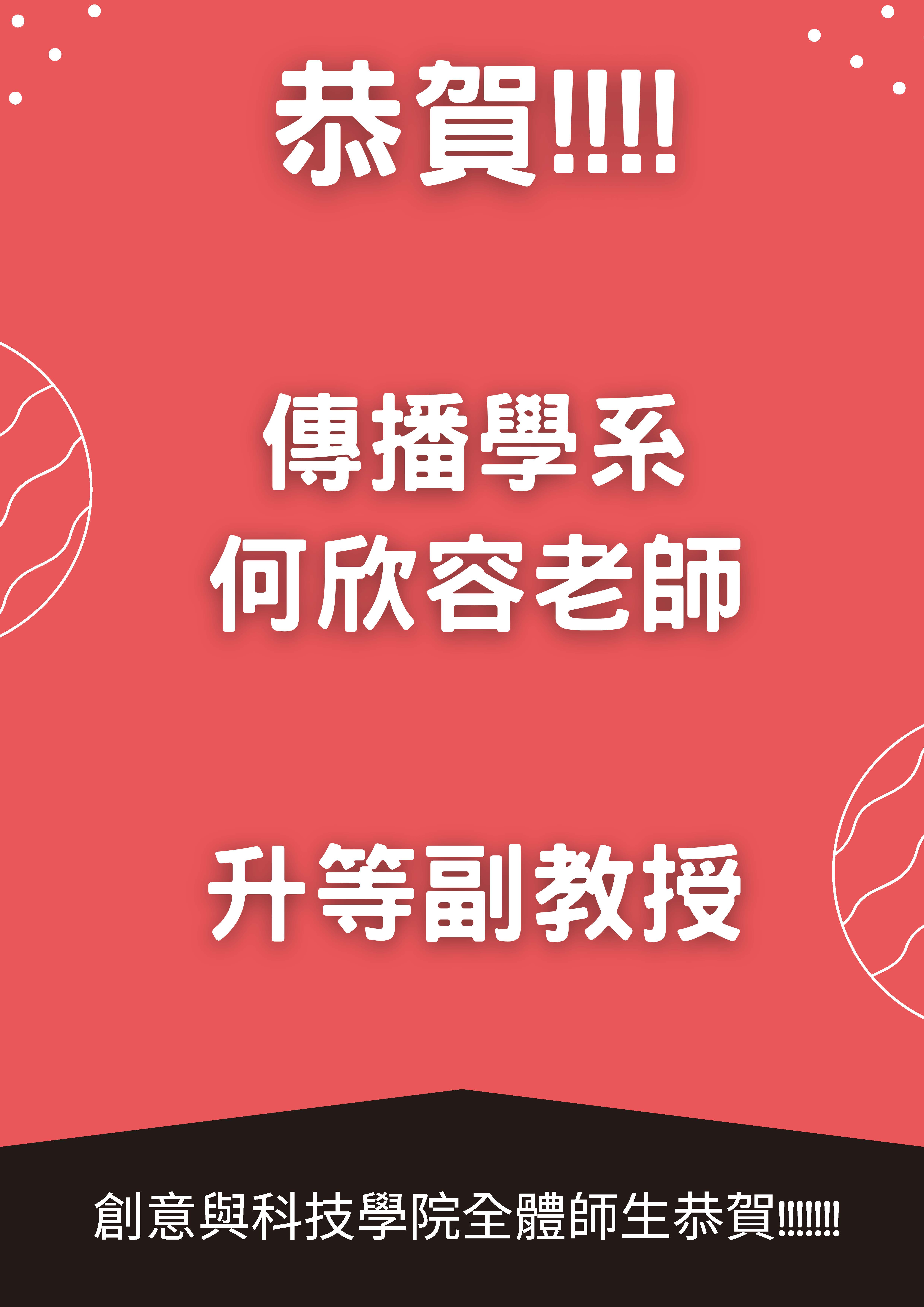 何欣容老師A4 何欣容老師A4