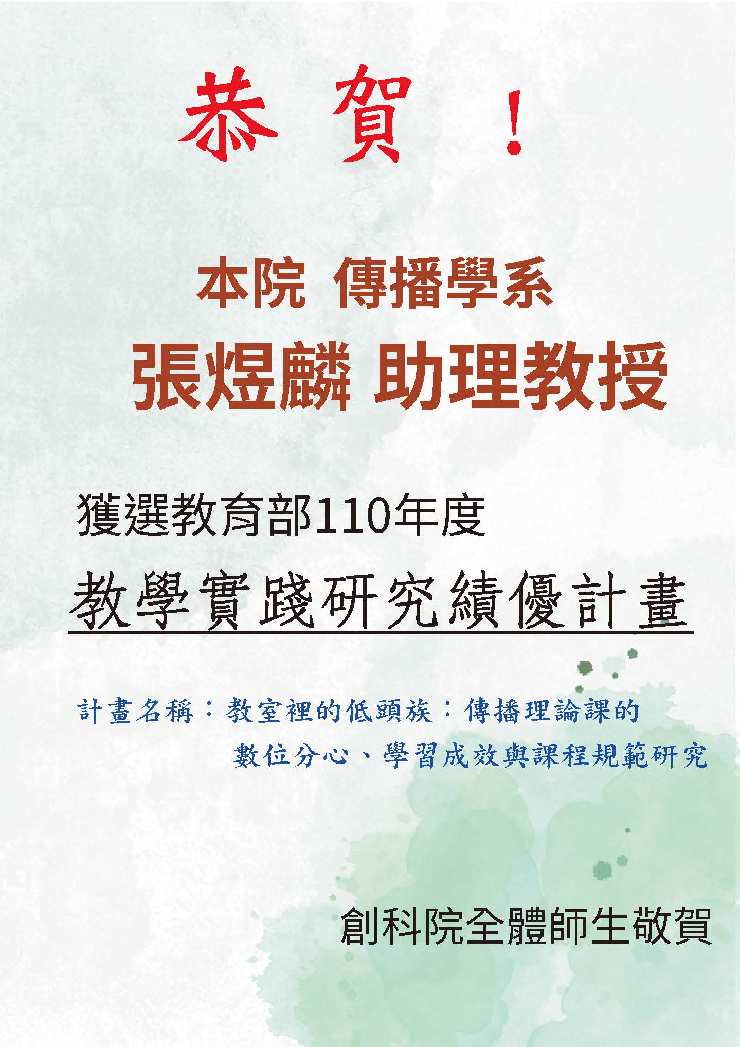 110教育部績優計畫-張煜麟教授 110教育部績優計畫-張煜麟教授