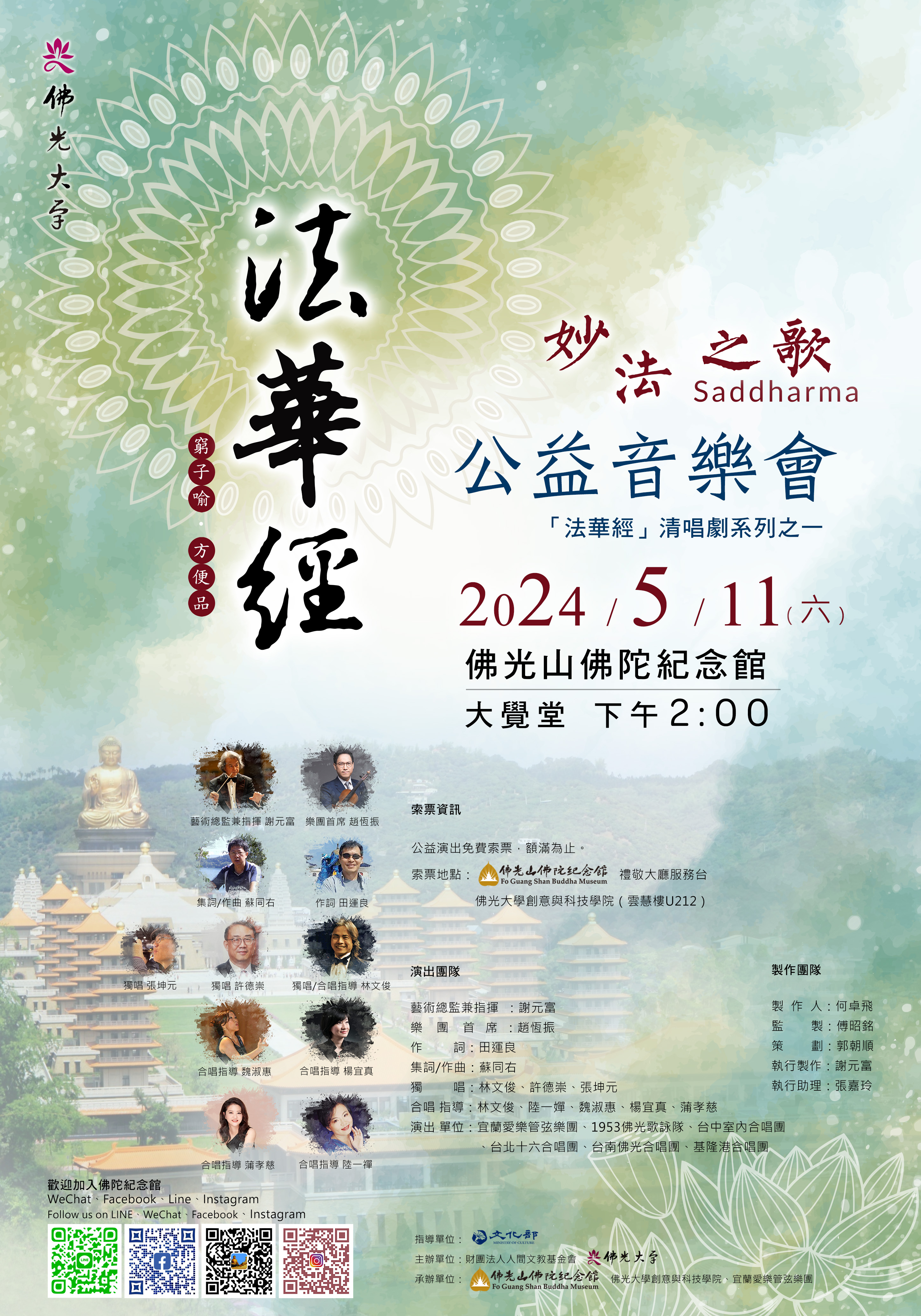2024 妙法之歌-法華經_A4_20240415 2024 妙法之歌-法華經_A4_20240415