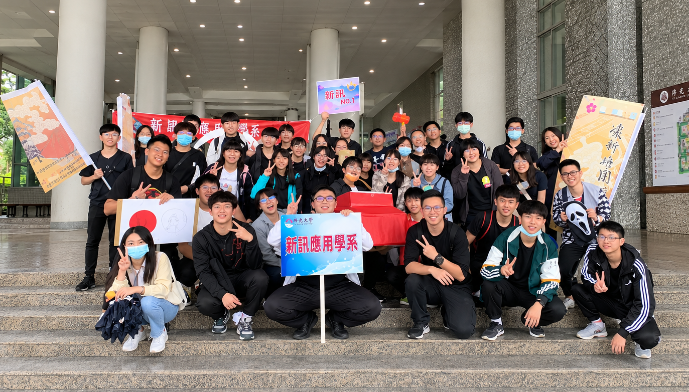 資訊應用學系